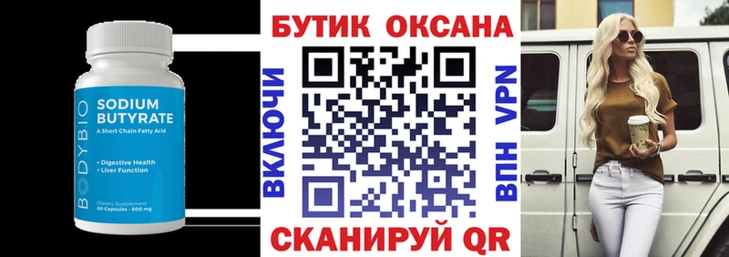 Бутират 99%  цены наркотик  Воскресенск 